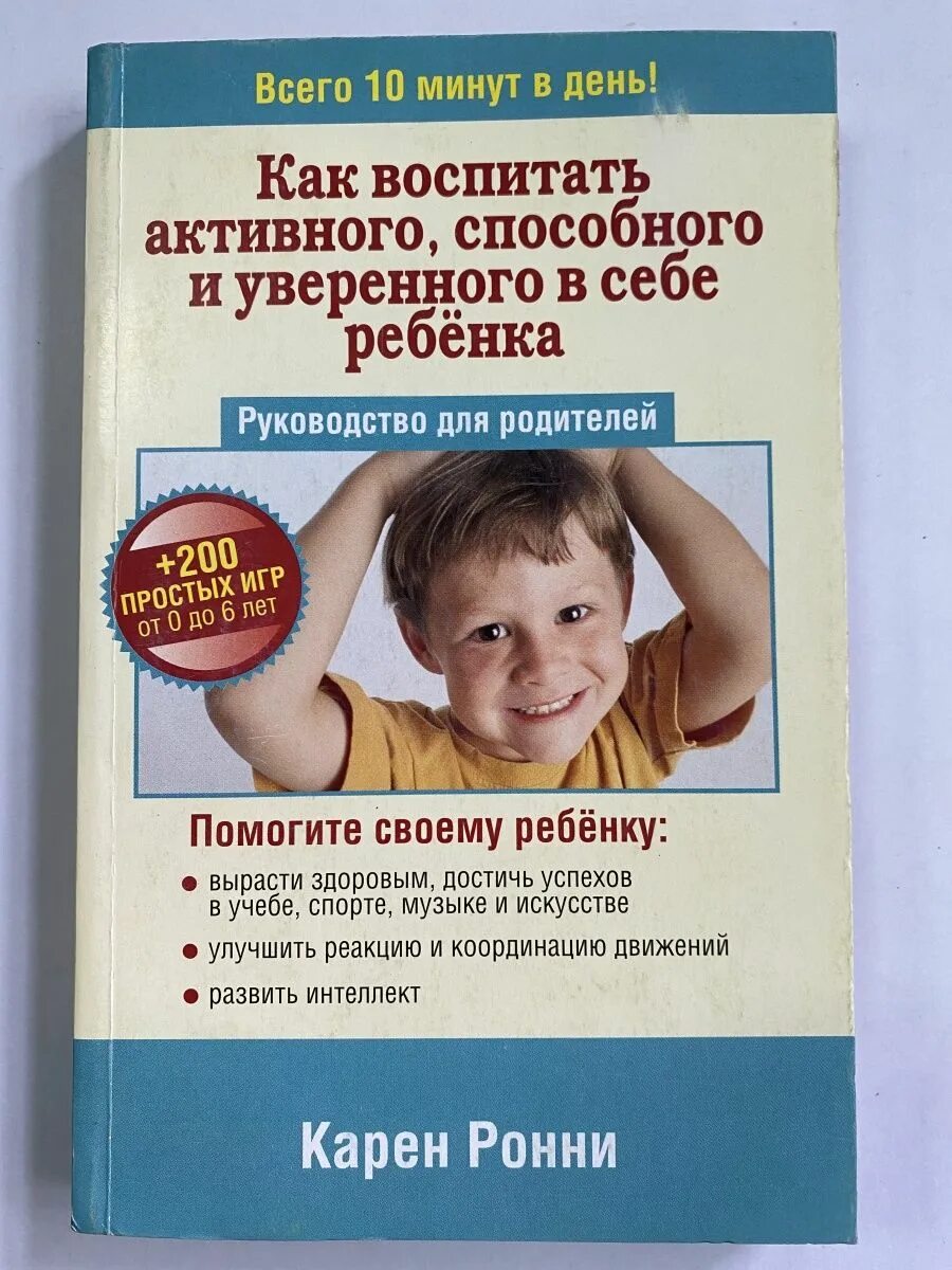 Как воспитать то я. Как воспитать уверенного в себе ребенка. как воспитать уверенного в себе ребенка книга. книга детей о себе. как воспитать уверенность в себе.