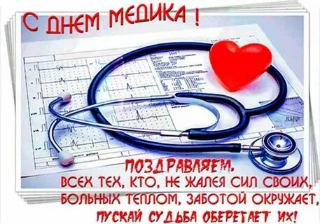 День медика в 24 году