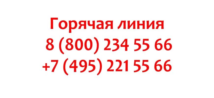 Горячая линия. Икеа горячая линия. Номер горячей линии СПБ. Икеа телефон горячей. Икеа телефон горячей линии москва