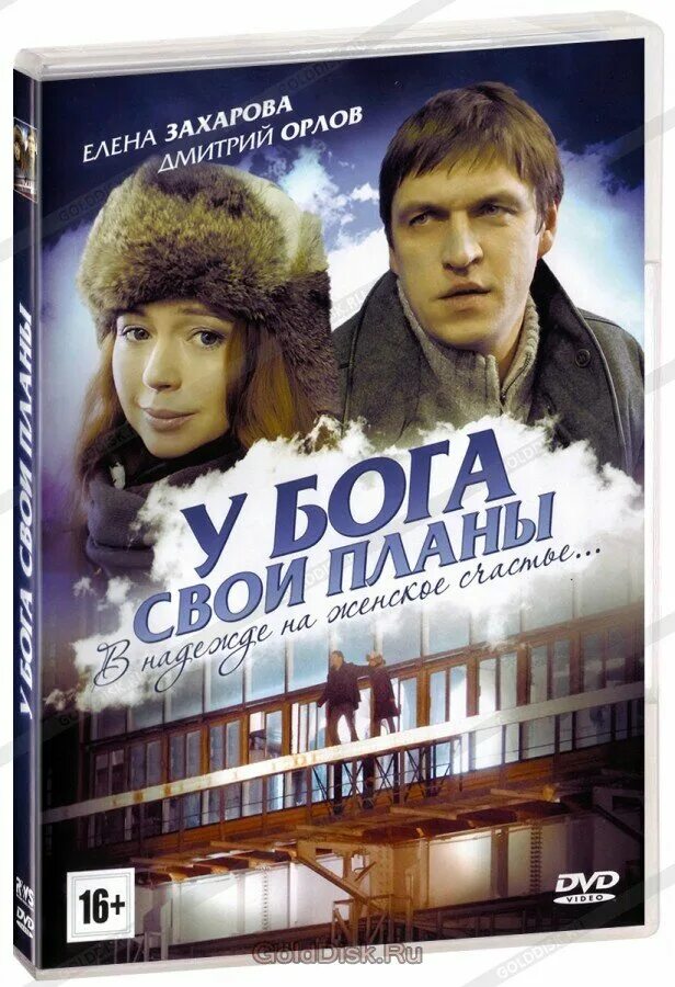 у бога свои планы цитаты. у бога свои планы. у бога свои планы (dvd). божьи планы всегда лучше. планы бога всегда лучше.