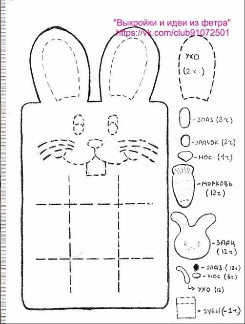 Игра крестики нолики из фетра выкройка. Выкройка и мастер класс мягкой игрушки для начинающих. Выкройки идеи. Лекало куклы тильда заяц. Выкройки идеи.