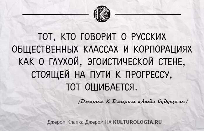 Джером Клапка в России?. Джером Клапка Джером цитаты и афоризмы. Https kulturologia ru blogs