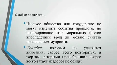 Ошибка прошлого игру