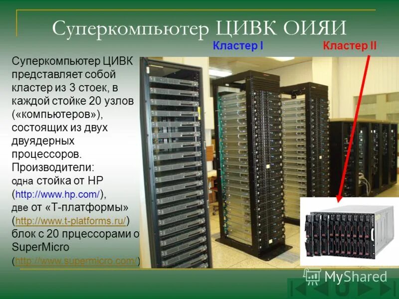 Архитектура суперкомпьютера. Устройство суперкомпьютера. Архитектура супер-эвм. Суперкомпьютеры строение. Крей-3 супер эвм.
