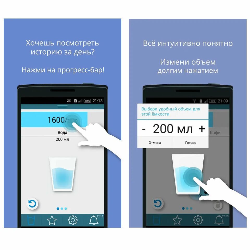 Установить приложение вода. Приложение для питья воды. Приложение пить воду. Напоминание о питье воды. Напоминание питья воды - приложение.