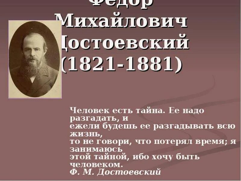 Достоевский биография жизни. Достоевский 1881. Ф. М. Достоевский(1821-1881) «подросток».