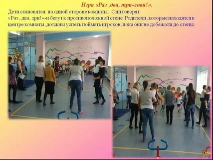 Игра раз два три беги
