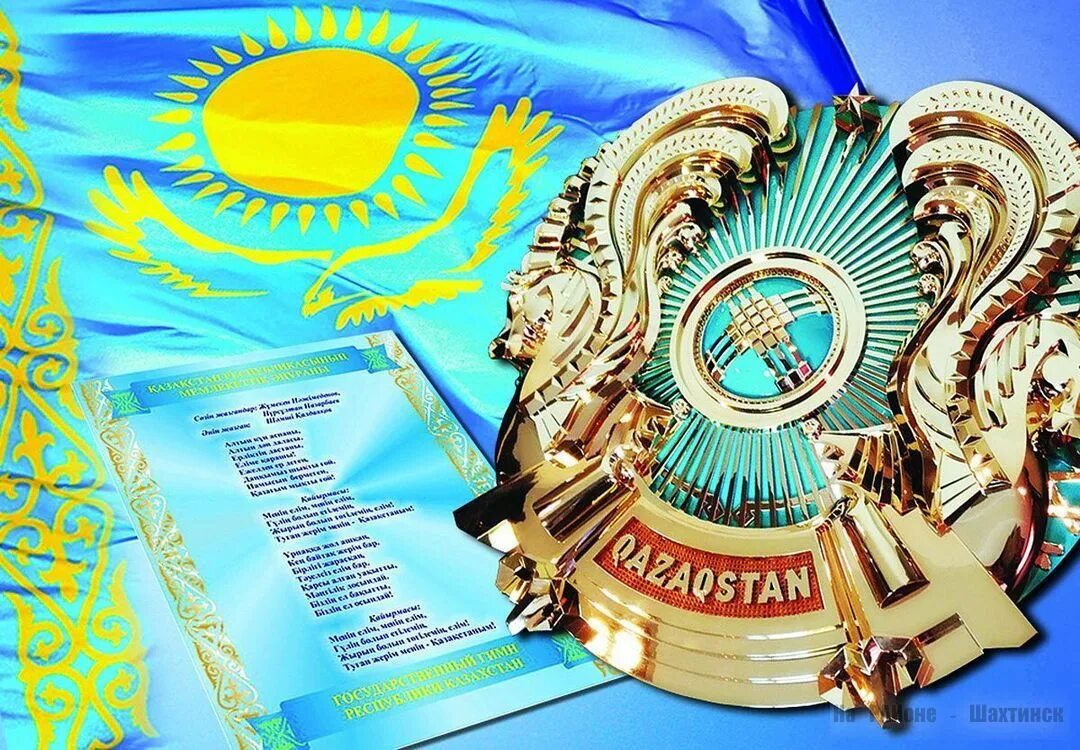 Символика Казахстана