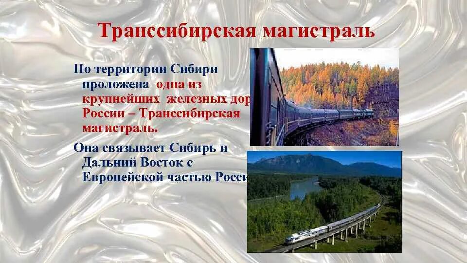 Магистрали восточной сибири. Путешествие по Транссибирской железной дороге география. Буклет путешествие по Транссибирской железной дороге. Проект Транссибирская железная дорога. Проект по теме путешествие по Транссибирской железной дороге.