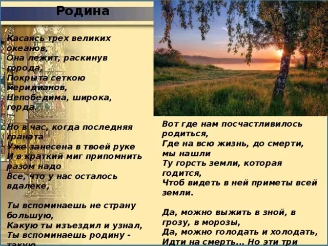 Родина слово большое большое 3 класс. Стихи Симонова касаясь трех великих океанов. Стихотворение Симонова Родина. Стих касаясь трех великих океанов она лежит раскинув города.