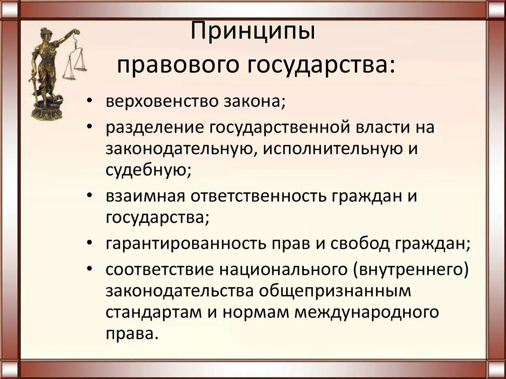 Как называется подчиненное государство. Принципы правового государства кратко. Перечислите принципы (признаки) правового государства.. Перечислите основные принципы правового государства. Принцип является важнейшим принципом правового государства.