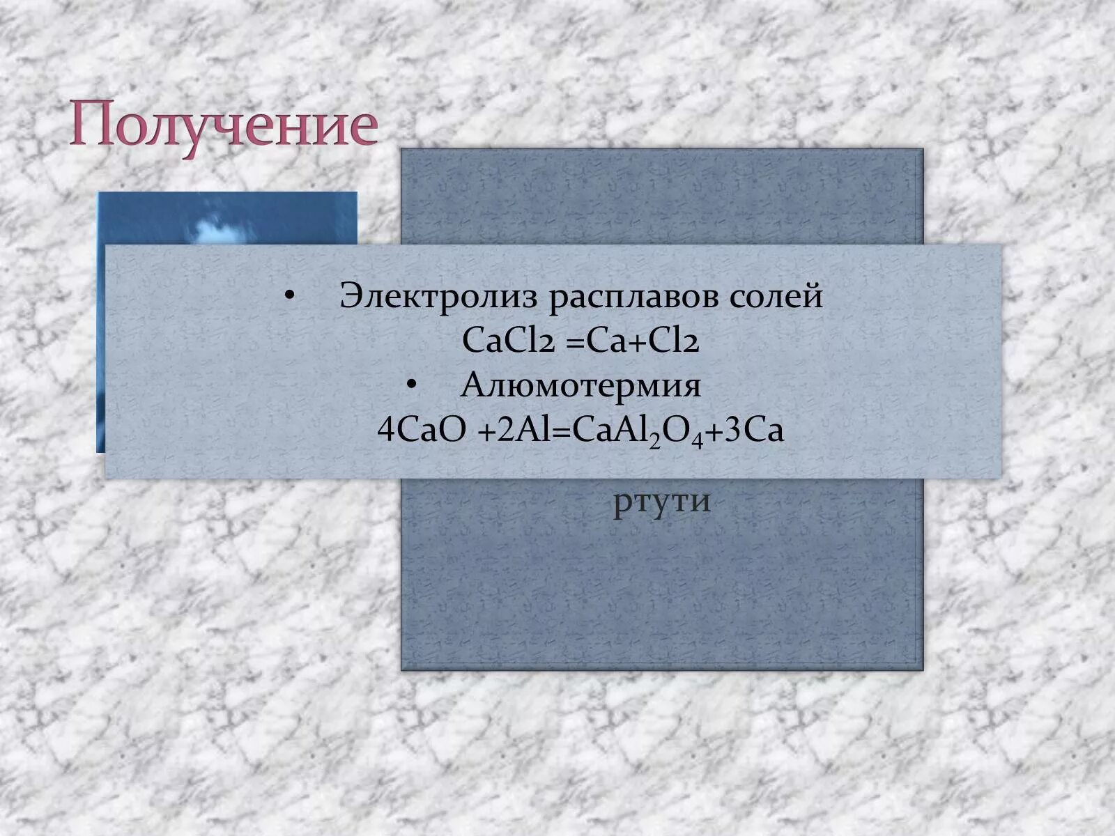 Кальций получают электролизом расплавов солей. Электролизе расплава соли cacl2. Электролиз расплава соли кальция. Cucl2 электролиз расплава. Электролиз гашеной извести с оксидом ртути.