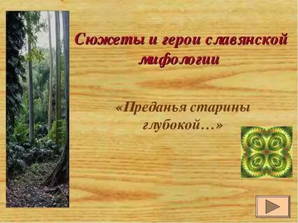 Герои и сюжеты русской литературы