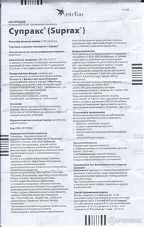 Как принимать супракс взрослому