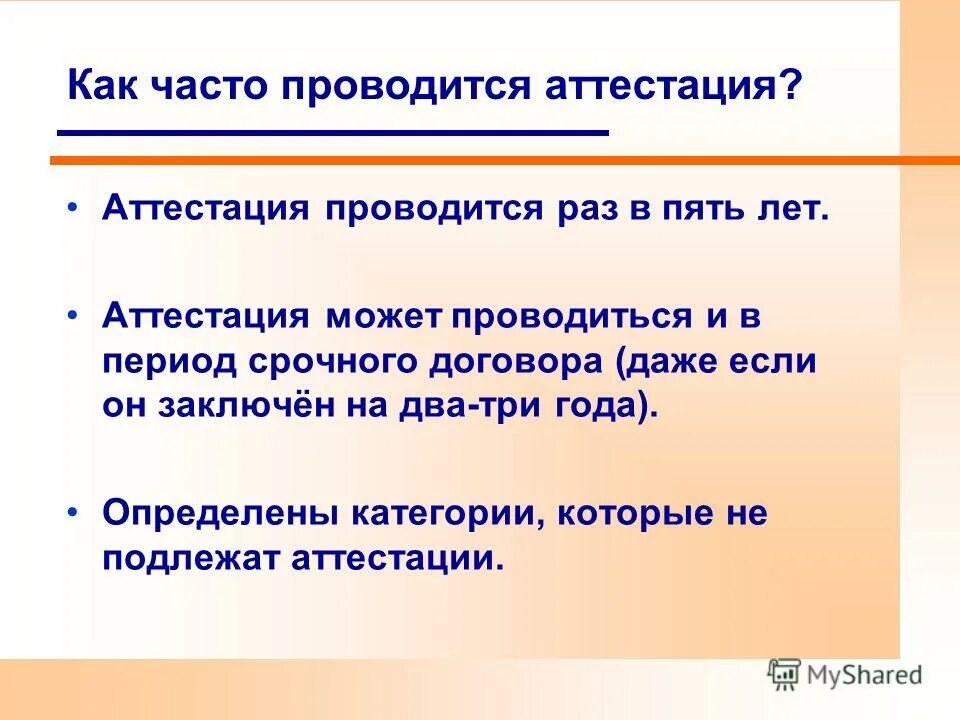 как часто проводится аттестация педагогов
