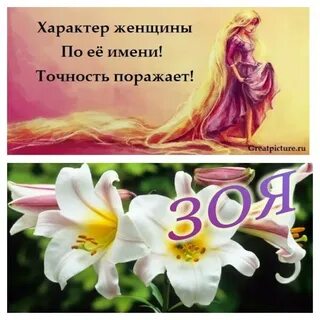 Открытка с днем рождения женщине зое красивые