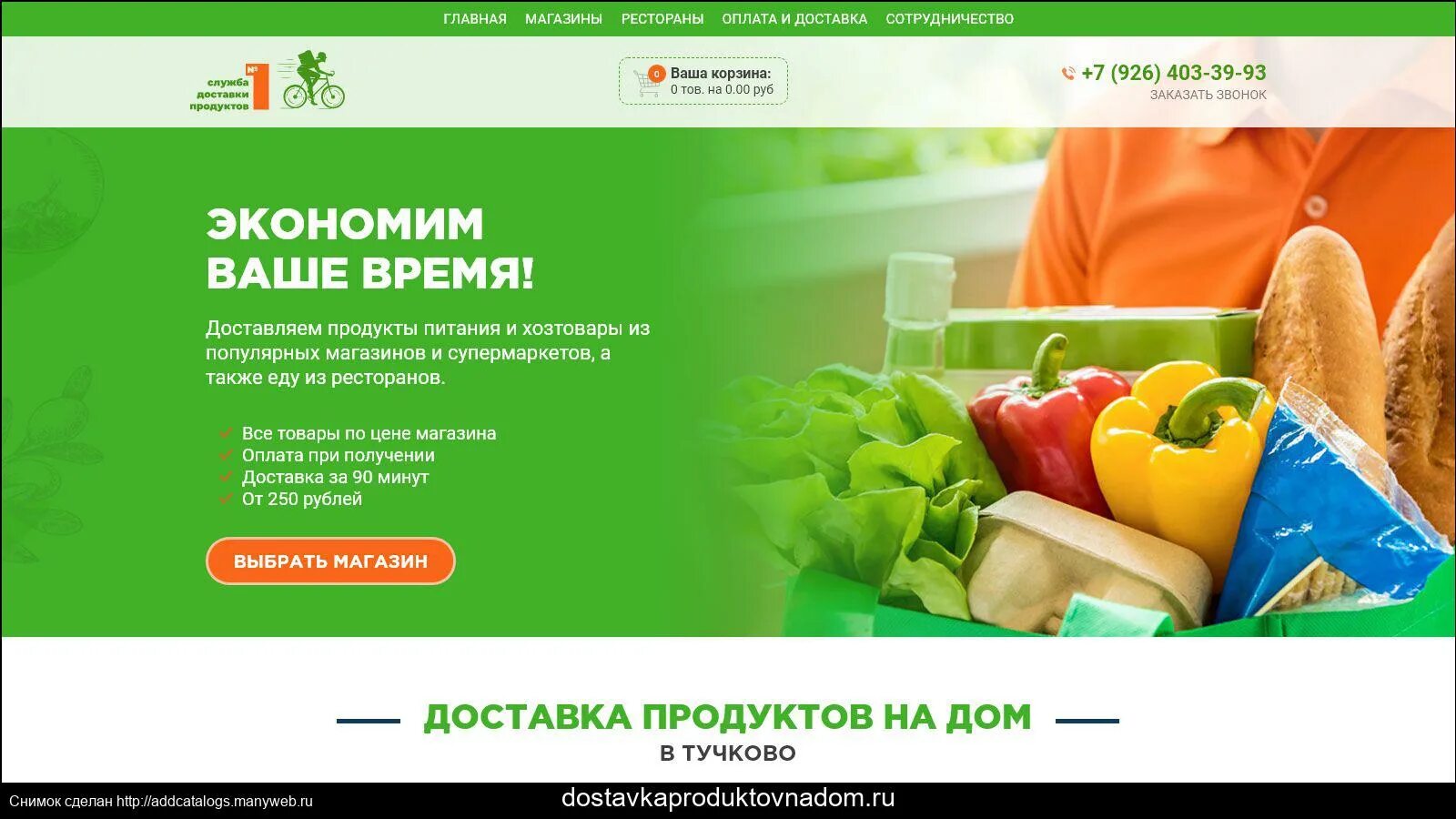 Доставка продуктов на дом москва телефон