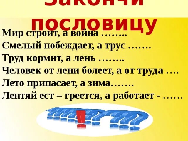 Человек от лени болеет от труда глагол антоним. Труд человека кормит а лень портит текст. Человек от лени болеет от труда. От труда здоровеют а от лени болеют. Пословица труд кормит а лень портит.