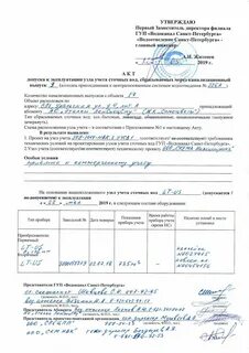 Сроки ввода в эксплуатацию приборов учета