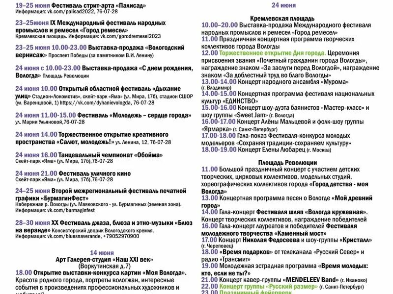 Мероприятия день города вологда. Программа фестиваля. День города вологда программа. Вологда. День города вологда программа.
