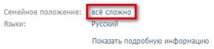 Статус все сложно