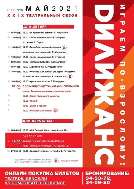 Театр колесо тольятти афиша. Репертуар театров тольятти. Репертуар театров тольятти. Репертуар театра колесо на февраль 2021. Театр самарская площадь афиша.