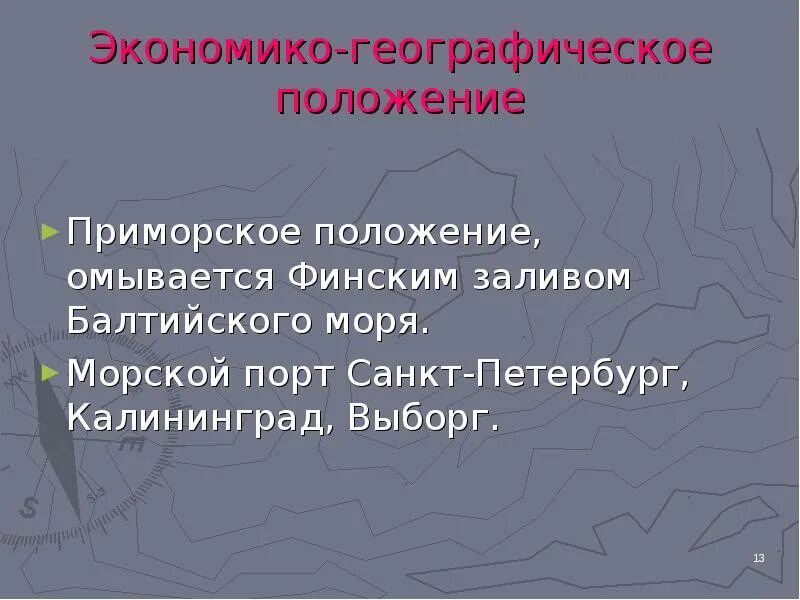Как изменилось положение северо запада. Экономико географическое положение спб. приморское положение санкт-петербурга. экономико географическое положение питера.