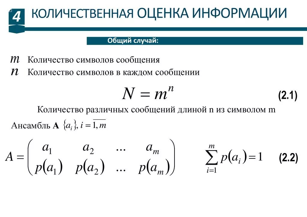 Количественная оценка величины. Количественная оценка информации. Количественные показатели информации это. Оценка количества информации. Количественная мера информации.