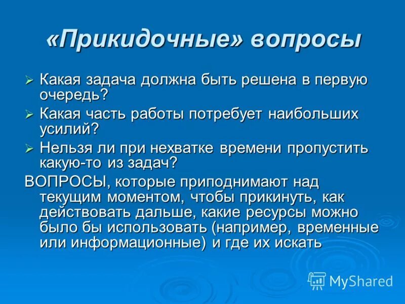 Порядок сложения и умножения без скобок. Решить в первую очередь. Порядок действий со скобками и без скобок. Вопросно-ответные системы (qa) и задачи на них. В пример и правильный порядок действия.
