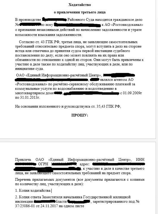 Образец ходатайства о привлечении третьего лица