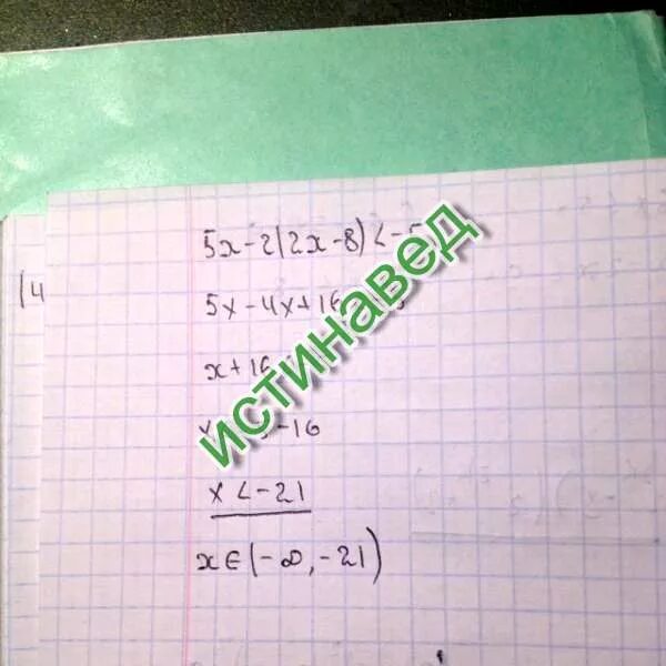 2 х меньше 5х 8. 2 х меньше 5х 8