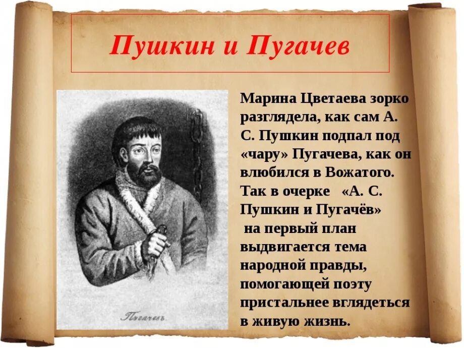 Пушкин история Пугачевского бунта иллюстрации. Пушкин Пугачев. Пугачев история. Пугачев клев