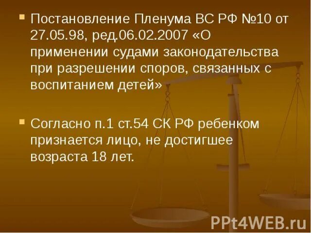 Пленум no 8 1995. Споры связанные с воспитанием детей. Постановление Пленума Верховного суда №10. Судебные споры по воспитанию детей. Споры связанные с воспитанием детей понятие.