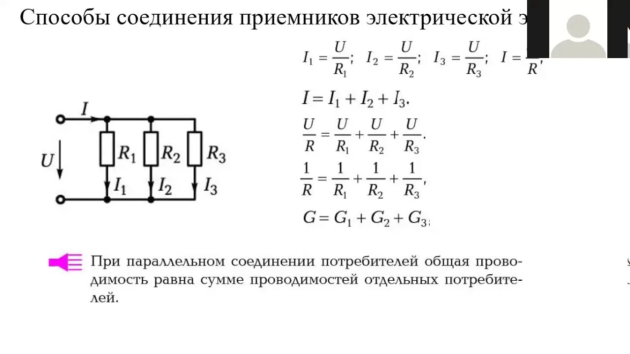 Соединение потребителей энергии. Схема параллельного соединения потребителей. 8. Схема последовательного соединения потребителей. Параллельное соединение потребителей электроэнергии. Соединение источников питания последовательно и параллельно.