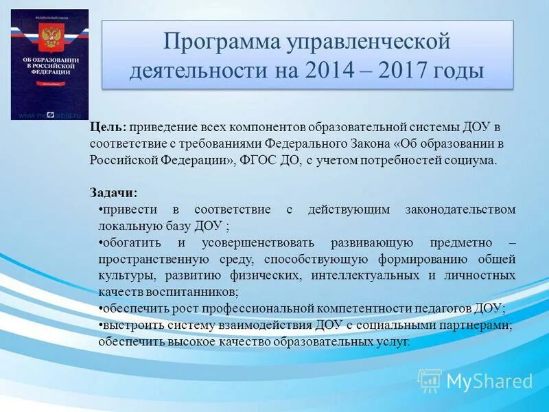 Субъекты образовательных отношений в доу. Структура образовательного учреждения доу схема. Система дошкольных образовательных учреждений. Система дошкольных образовательных учреждений. Система дошкольных образовательных учреждений.