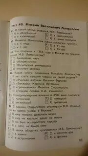 Тест ломоносов 4
