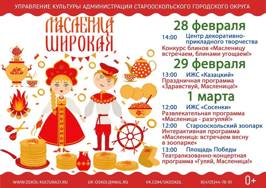 Атрибуты масленицы