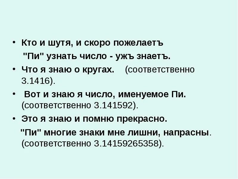 Проверить уж