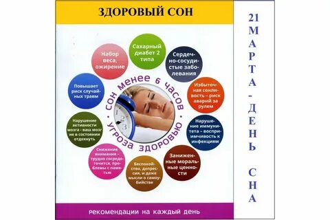 Каждый день сон
