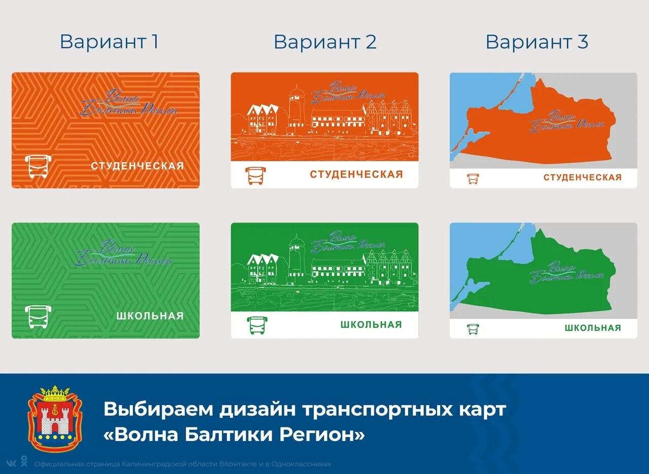 Транспортная карта балтика баланс. Волна балтики карта транспортная студентам калининград. транспортная карта волна балтики. транспортная карта волна балтики регион. карта волна балтики калининград.