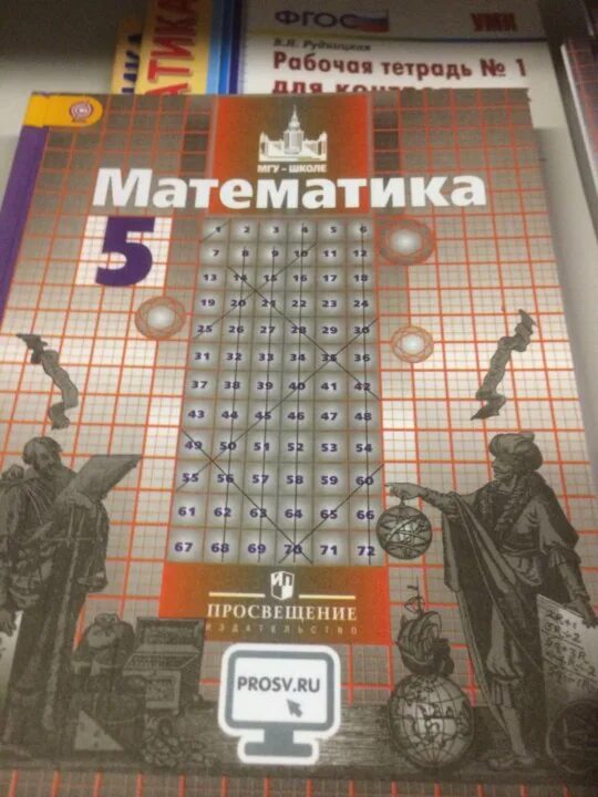 5 класс матем никольского. Учебник по математике 5 класс Никольский. Учебник по математике 5 класс. Математика 5 класс Просвещение. Математика МГУ школе 5.