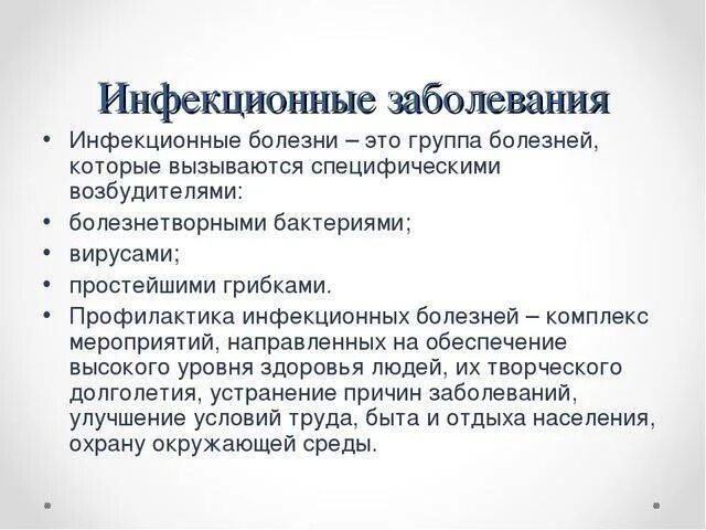 Инфекционные и неинфекционные заболевания 8 класс. Заболевания и их профилактика. Инфекционные заболевания и их профилактика. Инфекционные заболевания классификация и профилактика. Основные инфекционные заболевания и их профилактика.