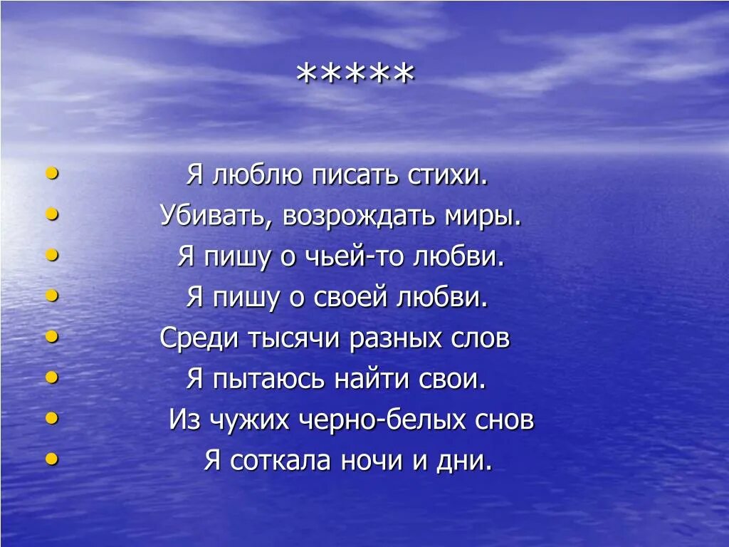 Хочу написать стихи. Писать стихи. Я пишу стихи. Написание стихов. Написать четверостишье.