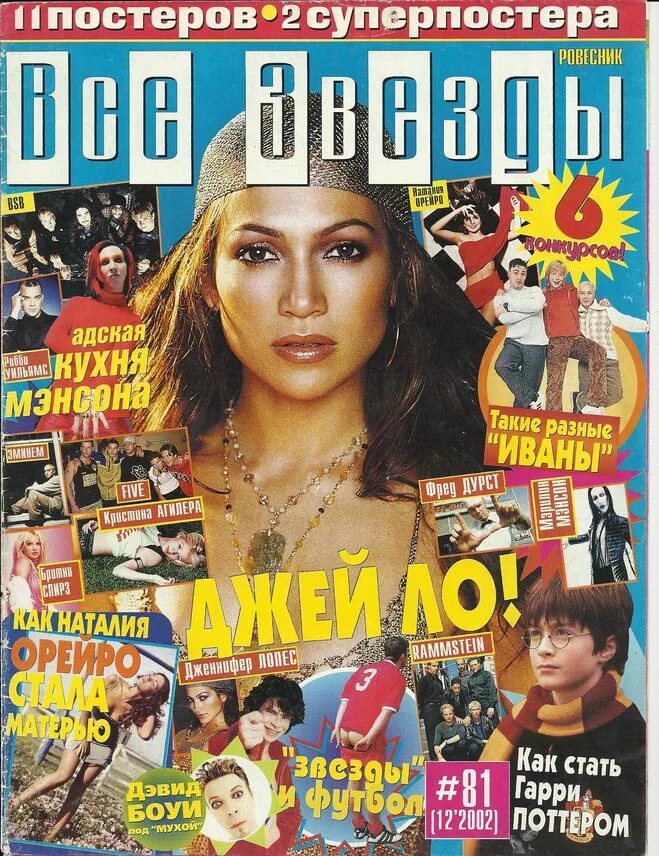 журналы 2000-х годов для подростков. журналы 90х. обложки журналов 90-х. фабрика звезд 4 журнал. обложки модных журналов.