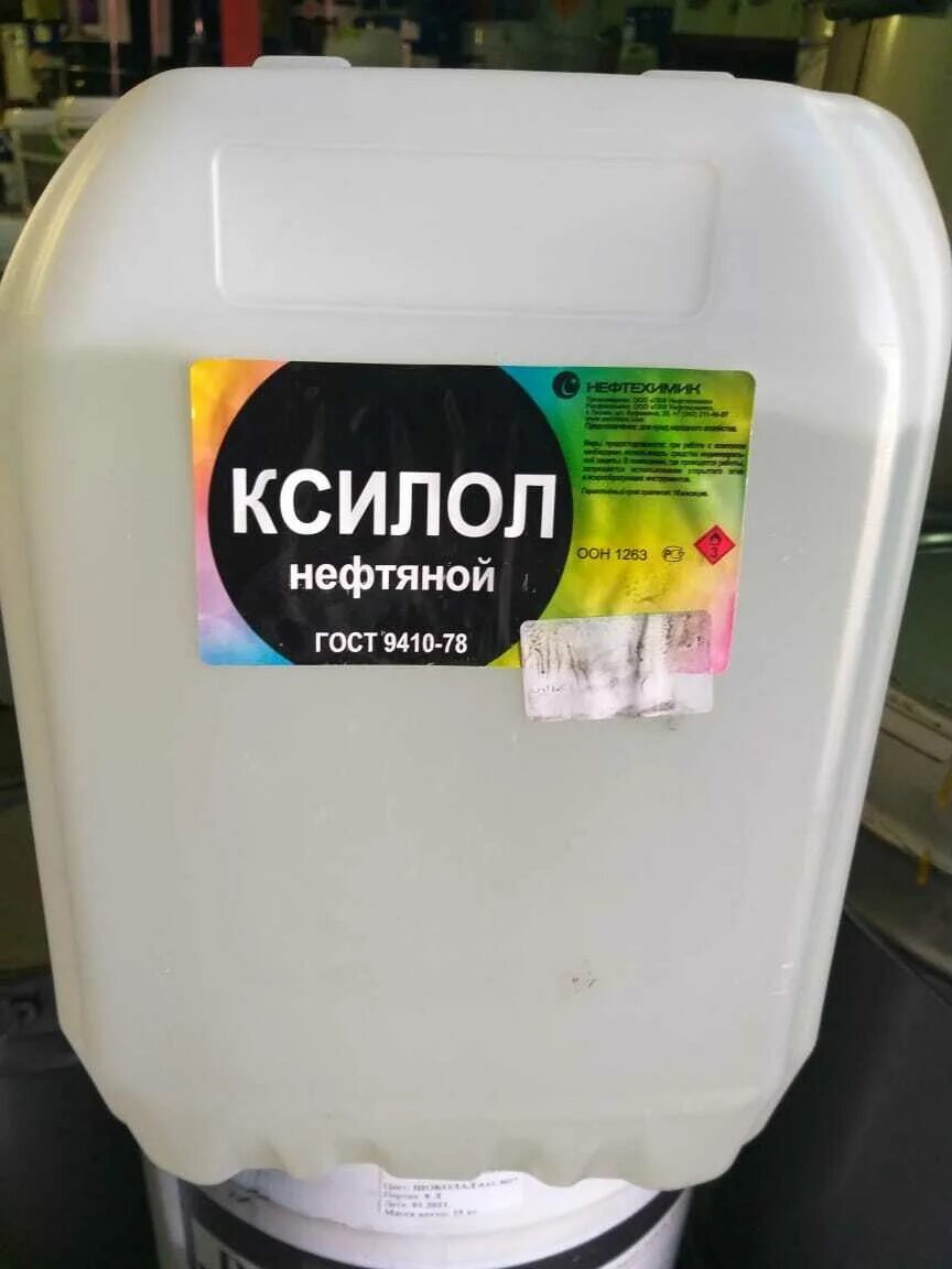 Ксилол марки а. Ксилол нефтяной. Ксилол нефтяной марки а ГОСТ 9410. Водорастворимая краска в канистрах. Ксилол нефтяной марка а