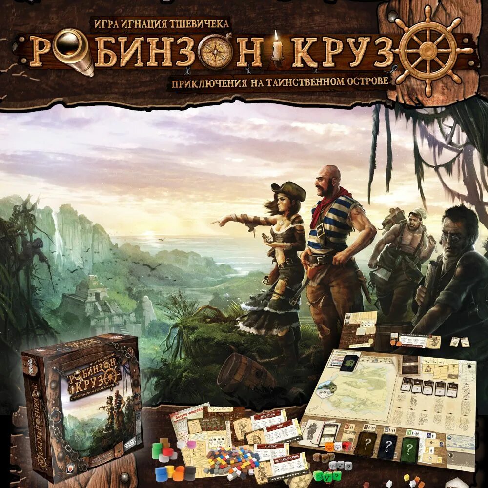 Робинзон крузо игра