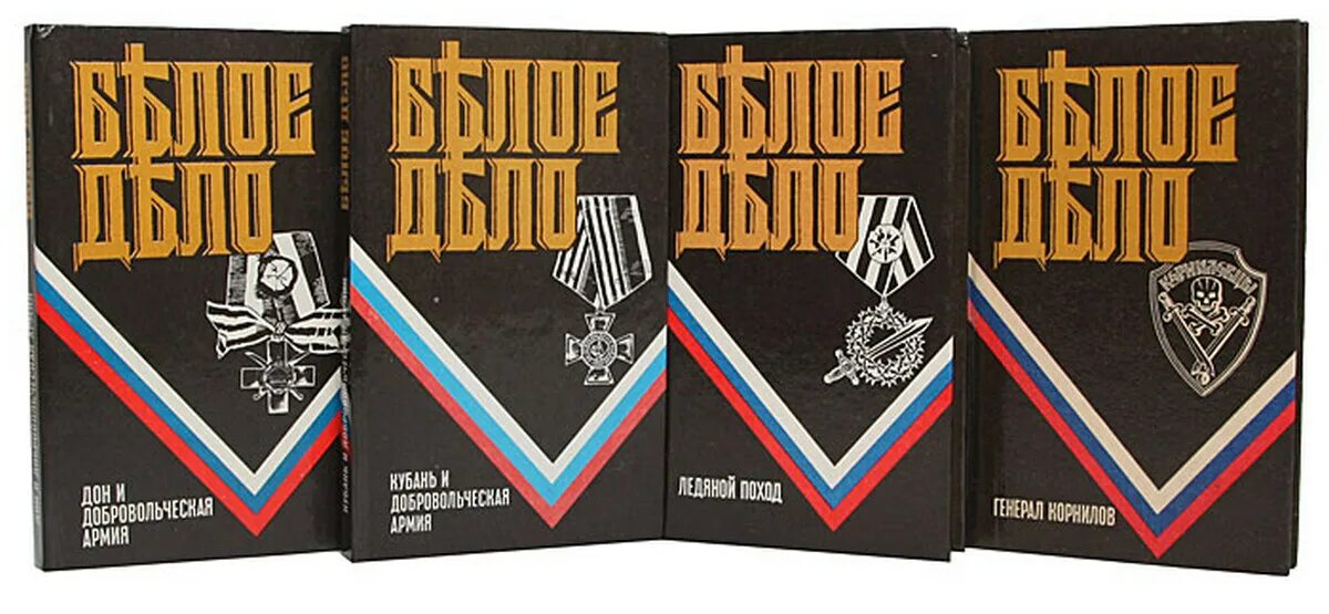 Белое дело (организация). Белое дело книги. Издательство дело. Белое дело. Део белая.