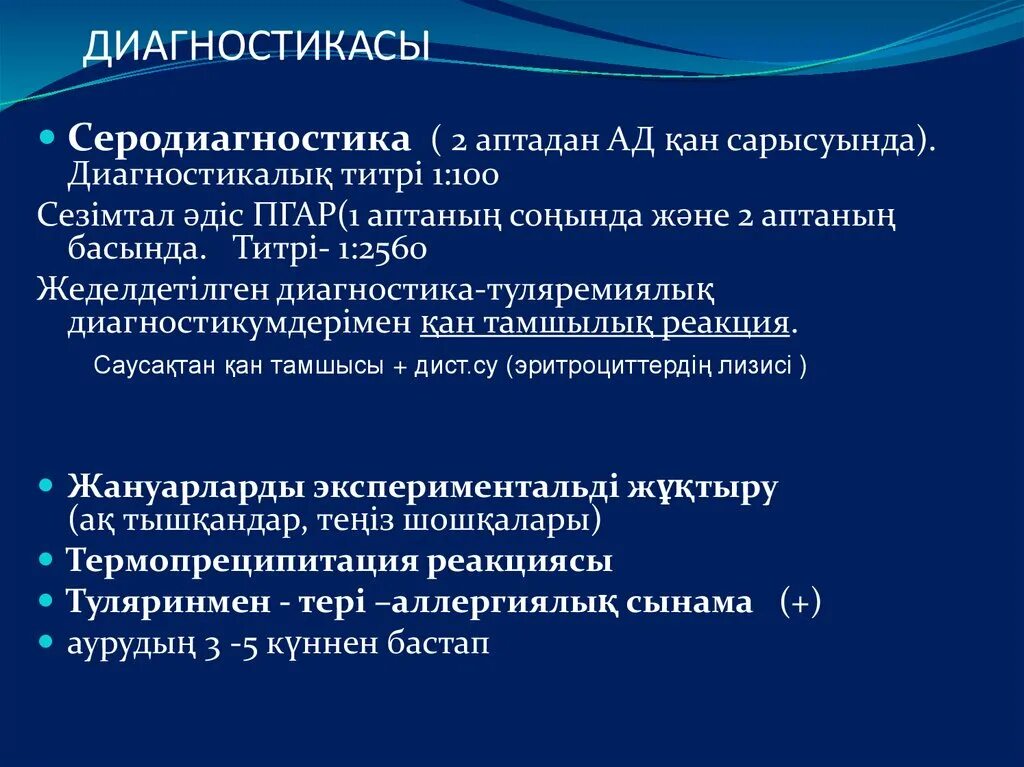 Серодиагностика микробиология. Принципы серодиагностики инфекционных заболеваний. Серодиагностика микробиология. Серодиагностика. Титрование вируса в рга.