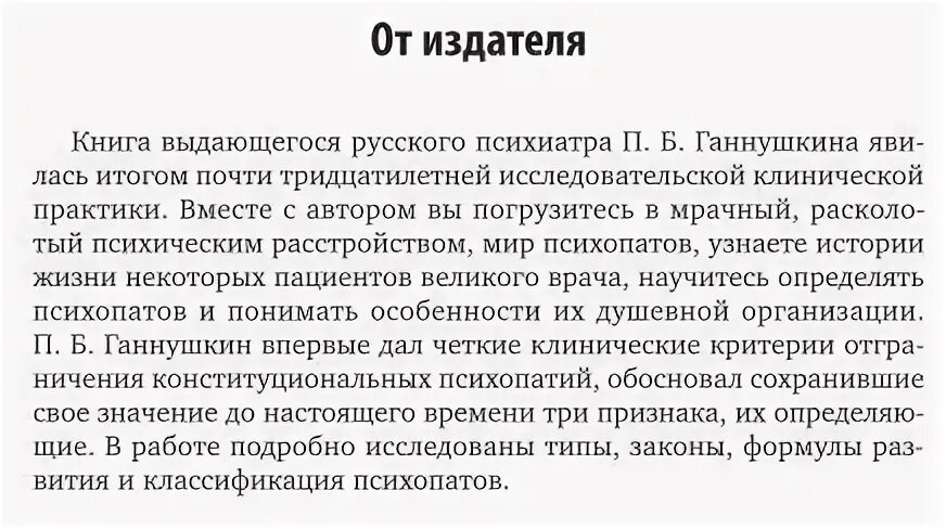 Динамика психопатий ганнушкин