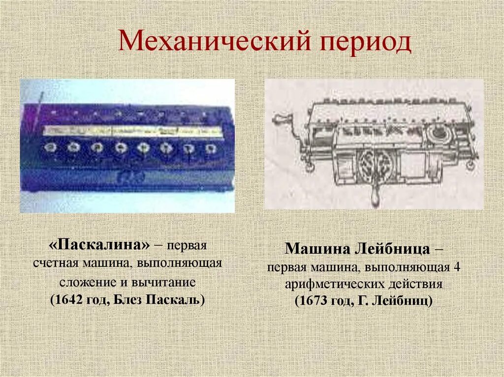 2 механический этап